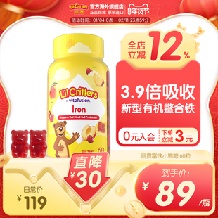 【10倍补铁】丽贵小熊铁软糖新型有机螯合铁小红铁贫血