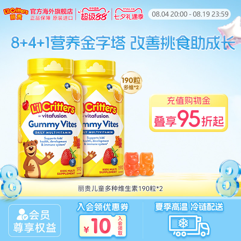 丽贵lilcritters小熊软糖儿童多维锌儿童维生素多种维生素D3