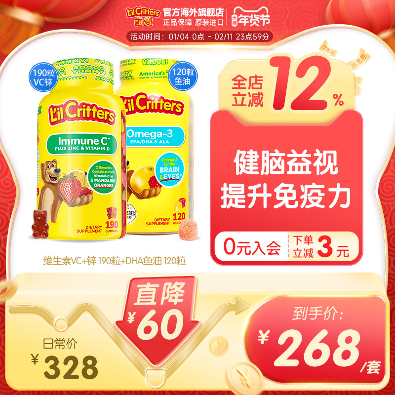 丽贵lilcritters进口小熊软糖维生素补脑宝宝DHA鱼油儿童vc锌藻油