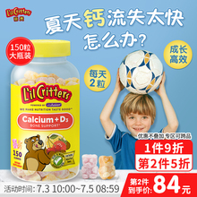丽贵lilcritters进口小熊糖补钙维生素d3儿童乳钙宝宝钙软糖钙片