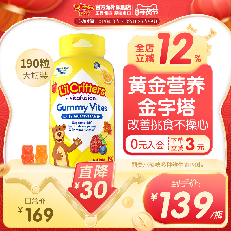 丽贵lilcritters小熊儿童营养维生素宝宝挑食d钙D3叶黄素糕妈严选