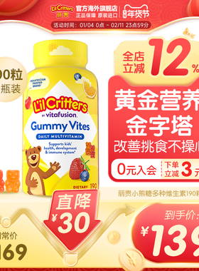 丽贵lilcritters小熊儿童营养维生素宝宝挑食d钙D3叶黄素糕妈严选