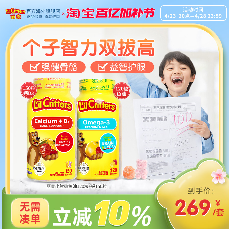 丽贵lilcritters进口小熊软糖钙vd鱼油钙D3钙vd儿童DHA钙铁锌藻油