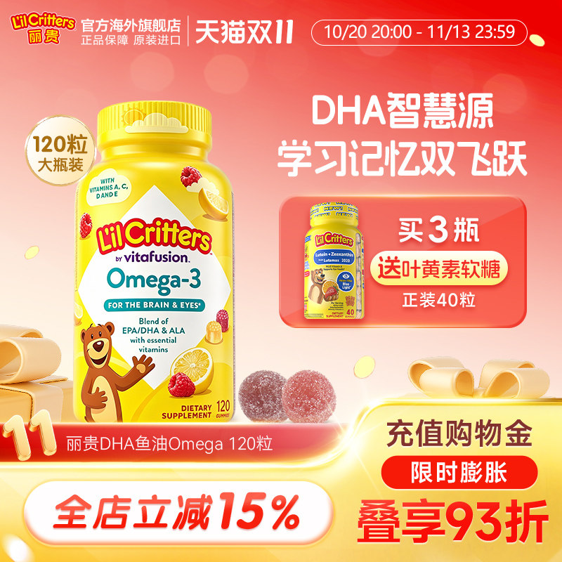 丽贵lilcritters小熊软糖dha鱼油VC维生素c儿童鱼油DHA补脑藻油