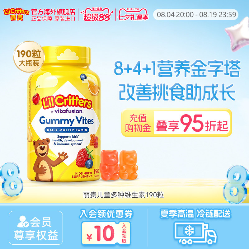 丽贵lilcritters小熊儿童营养复合维生素宝宝VB挑食锌D3叶黄素vc