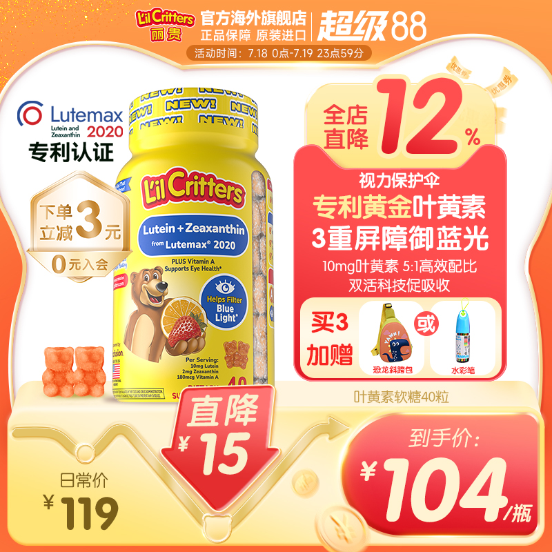 【10mg专利版】丽贵lilcritters叶黄素小熊糖护眼蓝光维生素A儿童