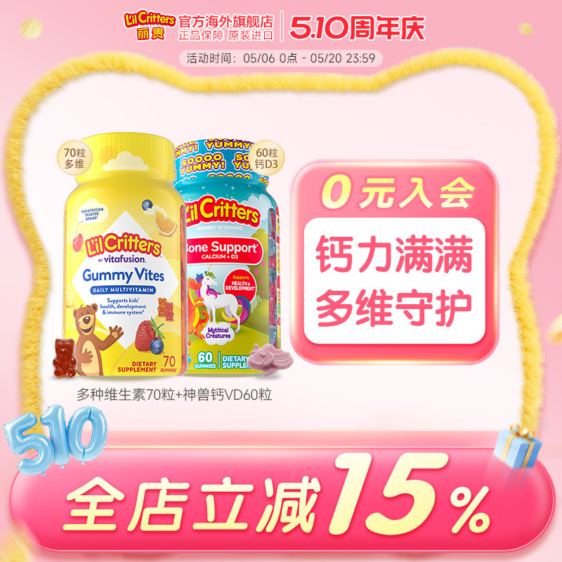 丽贵lilcritters进口小熊软糖儿童维生素d3儿童VCVD叶黄素铁补钙