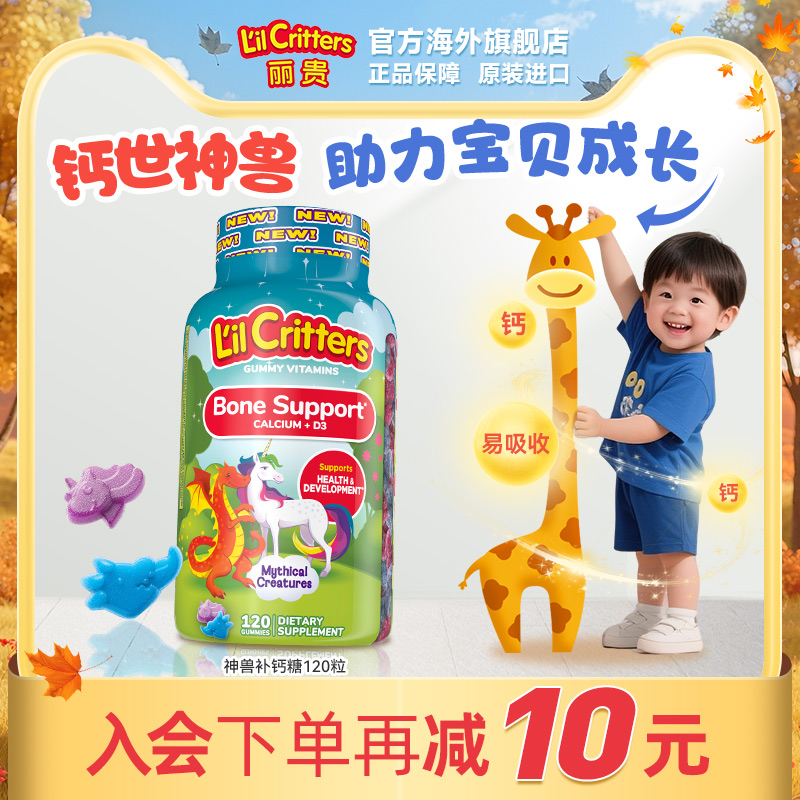 丽贵小熊软糖钙维生vd3儿童咀嚼钙宝宝成长部分临期有效期26年6月