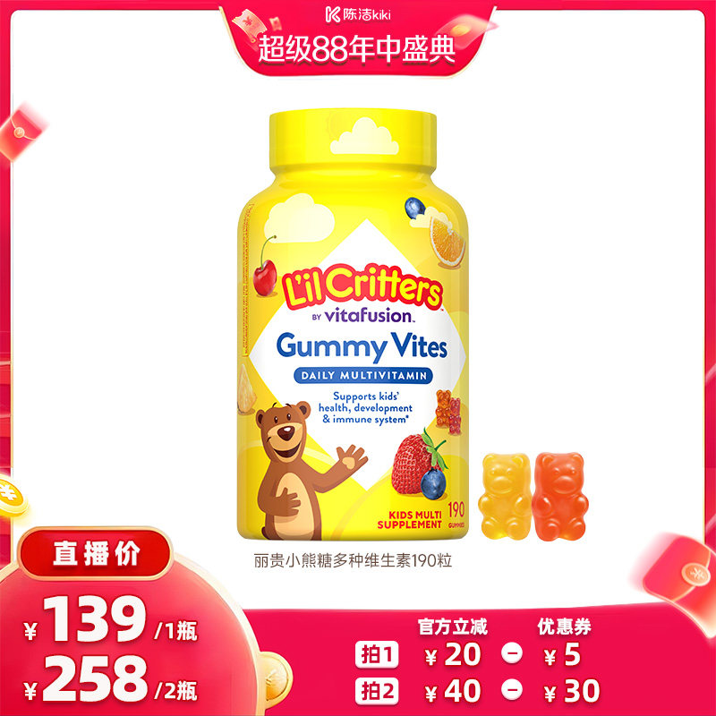 【陈洁年中盛典！】丽贵lilcritters小熊软糖儿童叶黄素VD铁临期