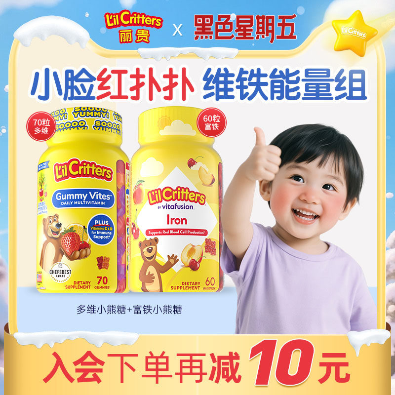 丽贵小熊糖多维富铁营养软糖小脸红扑扑挑食肉蔬菜营养不均vdvc锌