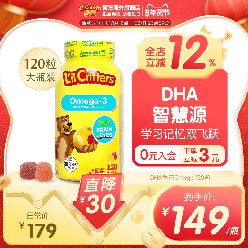 丽贵lilcritters小熊软糖dha鱼油VC维生素c儿童鱼油DHA补脑藻油