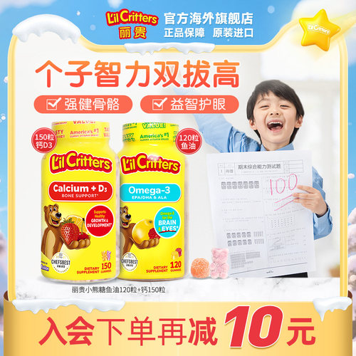 丽贵lilcritters进口vd小熊软糖