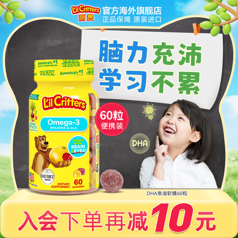 丽贵lilcritters美国软糖DHA儿童鱼油护眼黄金VA藻油VE