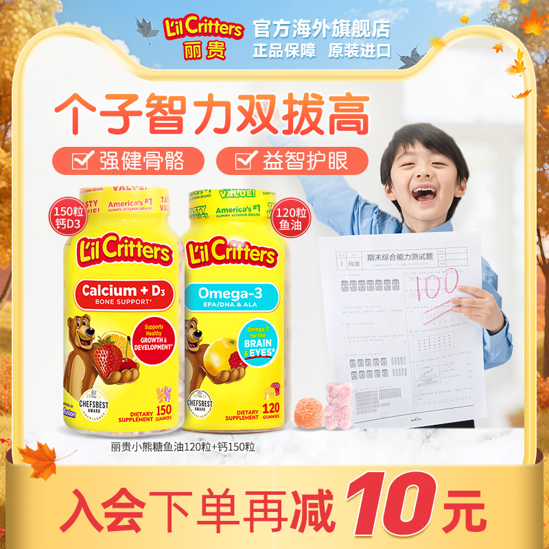 丽贵小熊软糖钙vd鱼油钙钙儿童DHA钙铁锌藻油钙临期有效期26年6月