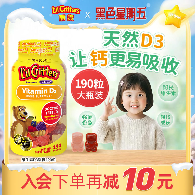 丽贵维生素d3进口补钙成长小熊糖