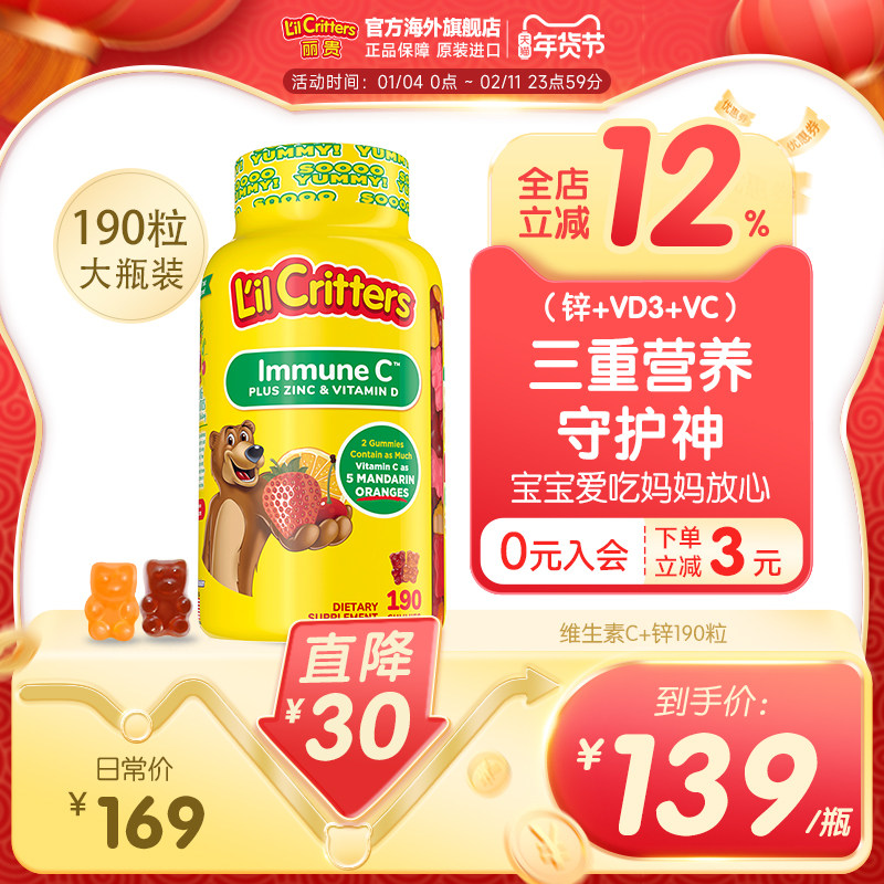 丽贵lilcritters小熊软糖维生素c儿童vc咀嚼复合成人可吃VC软糖