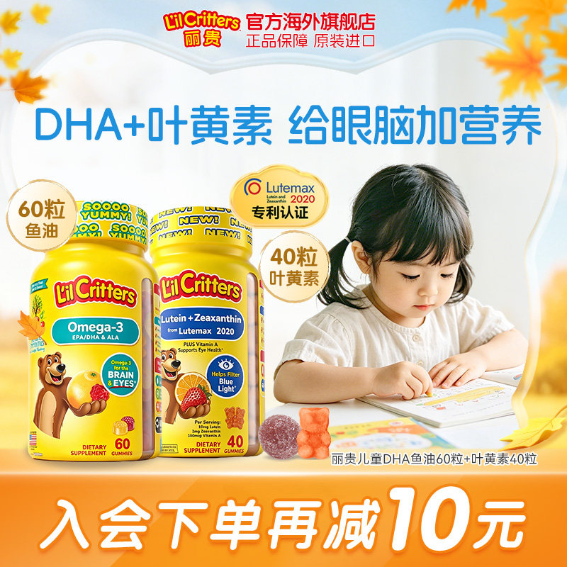 丽贵lilcritters小熊糖叶黄素DHA鱼油护眼防蓝光维生素A儿童VAVE