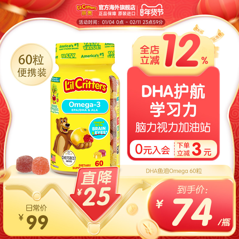 丽贵lilcritters美国软糖DHA儿童鱼油护眼黄金VA藻油VE