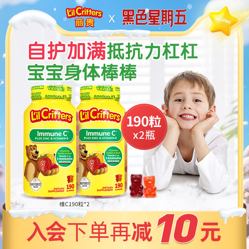 丽贵lilcritters小熊软糖维生素C