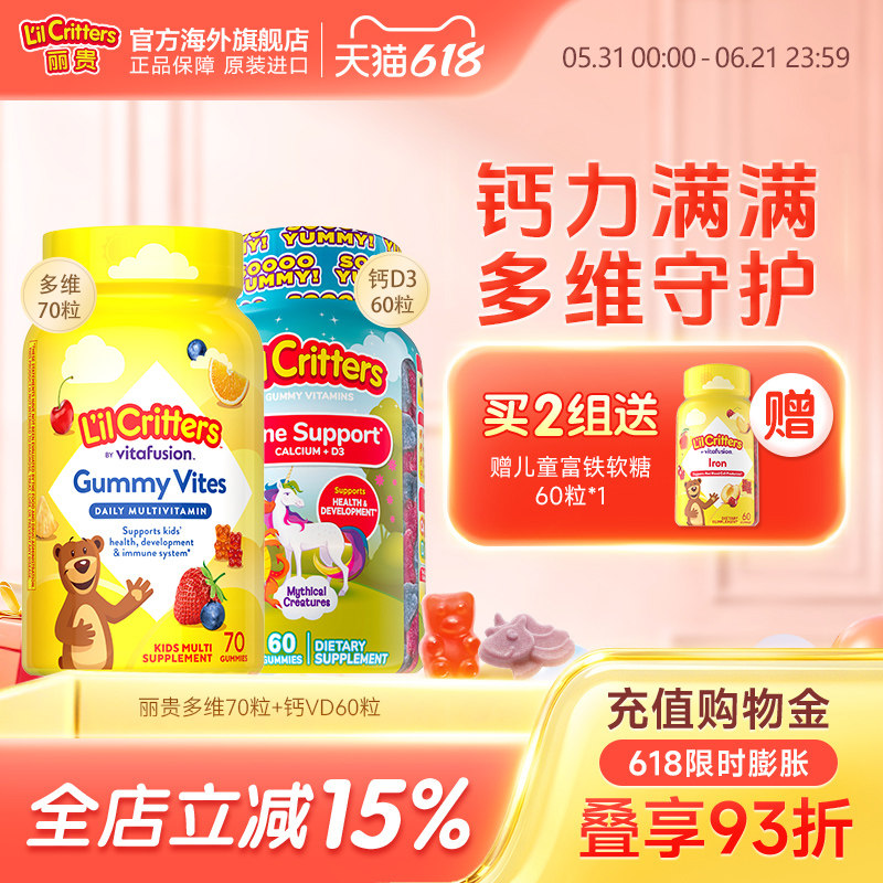 丽贵lilcritters进口小熊软糖儿童维生素d3儿童VCVD叶黄素铁补钙