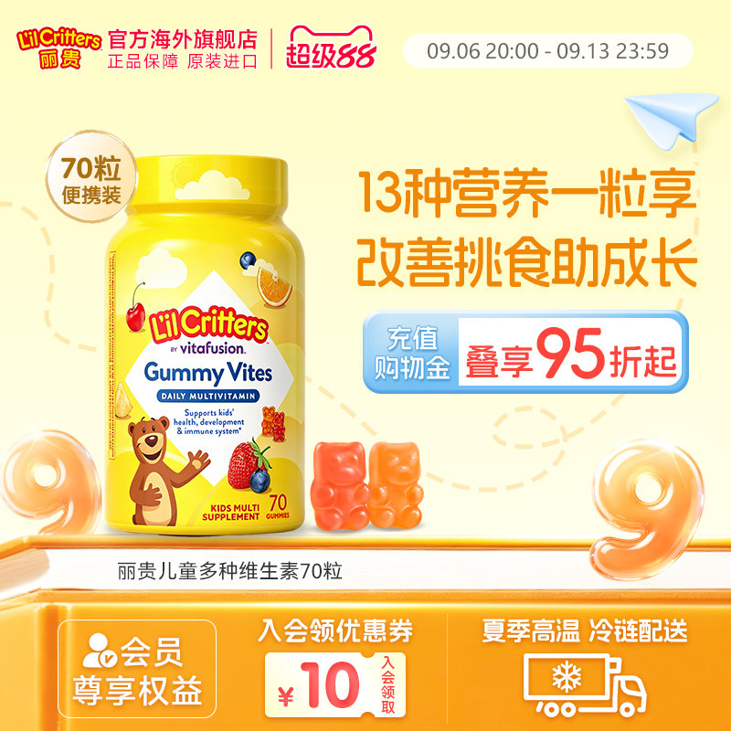 丽贵lilcritters进口儿童小熊软糖复合多种营养锌d鱼油