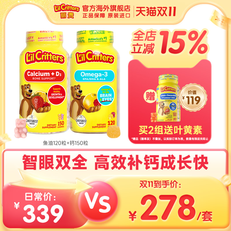 丽贵lilcritters进口小熊软糖钙vd鱼油钙D3钙vd儿童DHA钙铁锌藻油