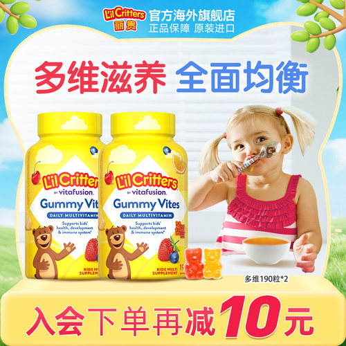 丽贵复合维生素lilcritters小熊