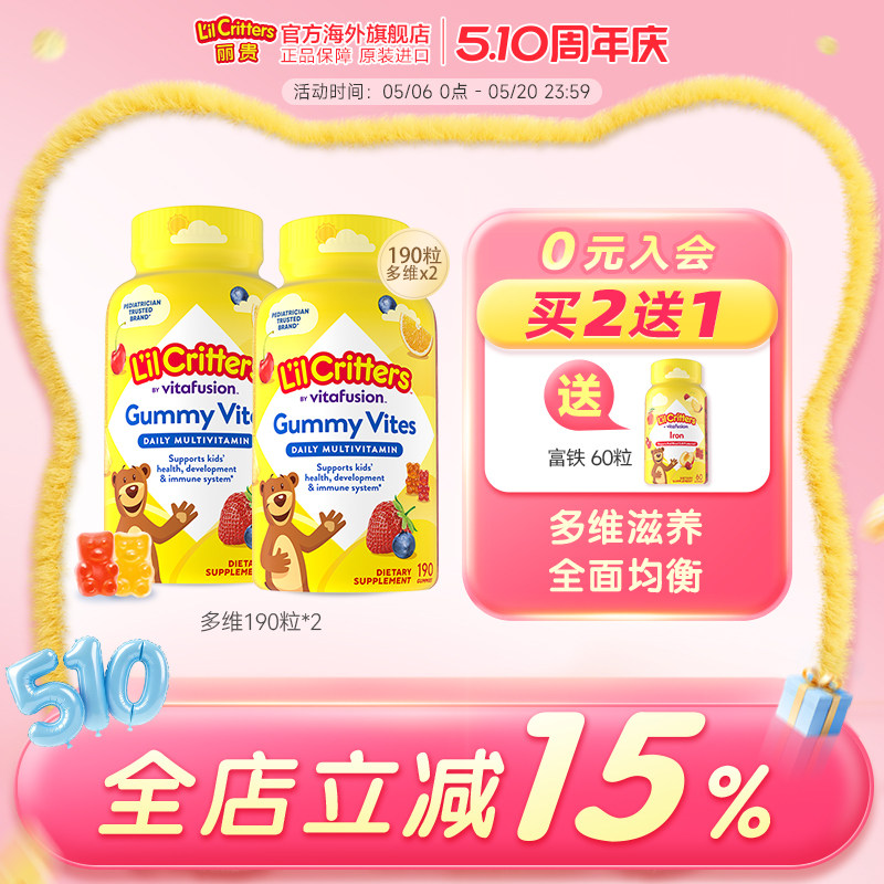 【丽贵】 lilcritters小熊软糖多维锌儿童复合维生素多种维生素D3