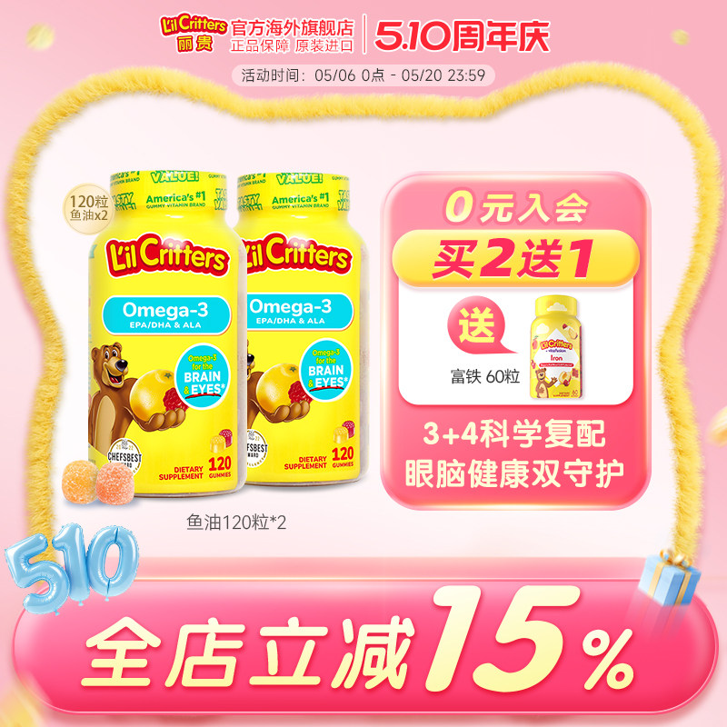 丽贵lilcritters进口小熊软糖dha鱼油omega3儿童DHA鱼油藻油软糖