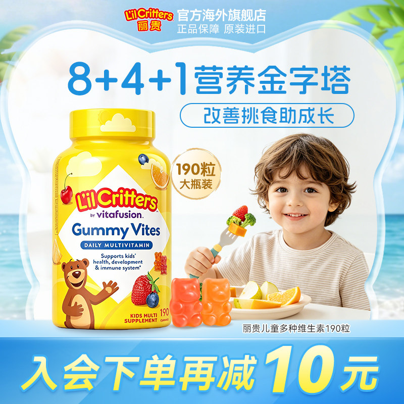 【陈洁年中盛典！】丽贵进口小熊软糖儿童多维叶黄素钙vdvc维生素