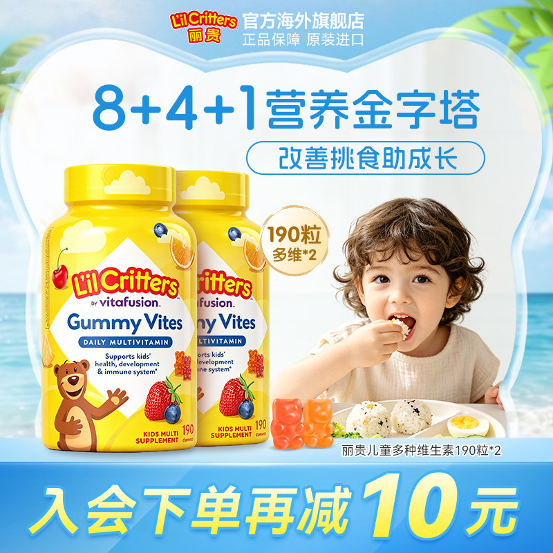 【丽贵】 lilcritters小熊软糖多维锌儿童复合维生素多种维生素D3