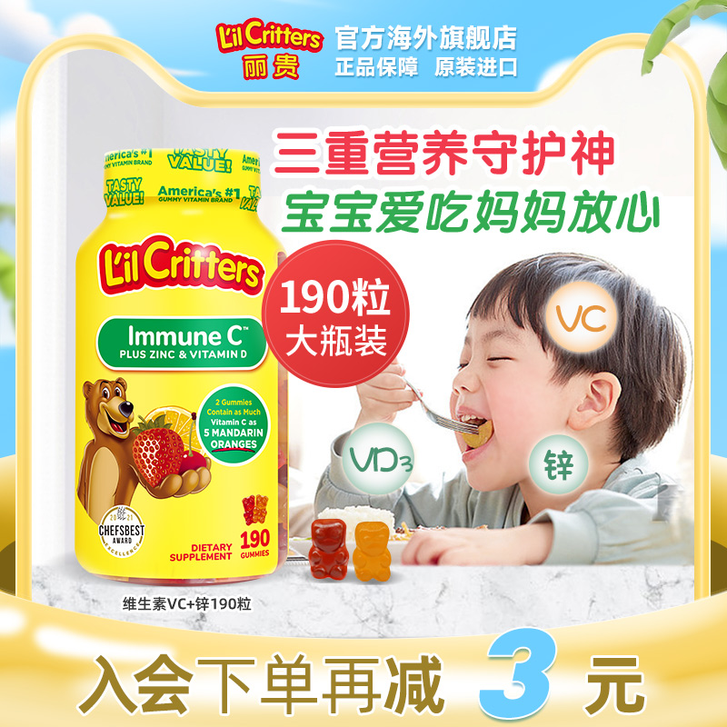 丽贵小熊软糖维生素c锌190粒
