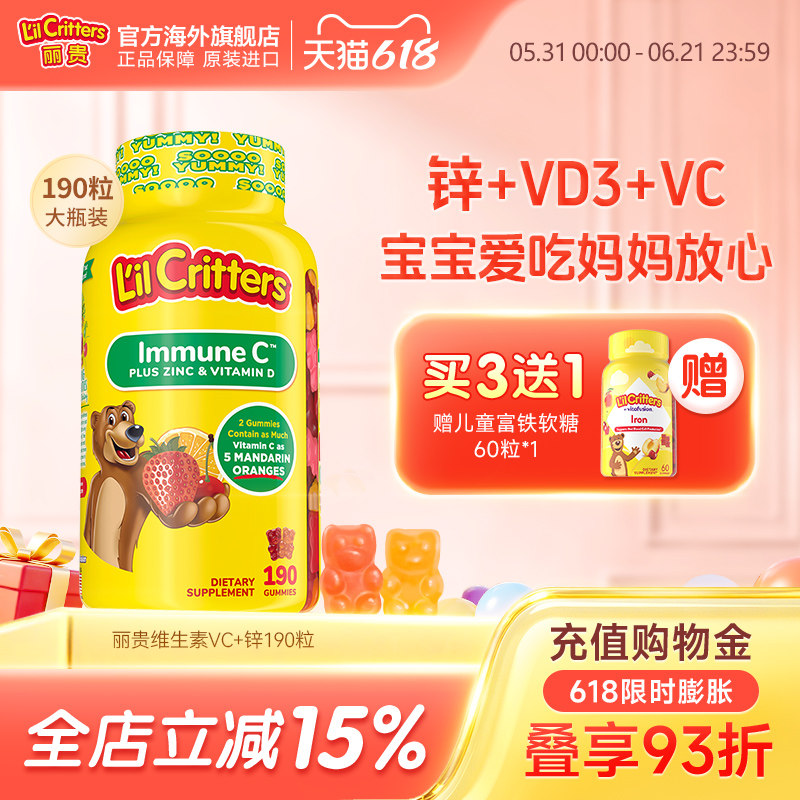 丽贵lilcritters小熊软糖维生素c儿童vc咀嚼复合成人可吃VC软糖