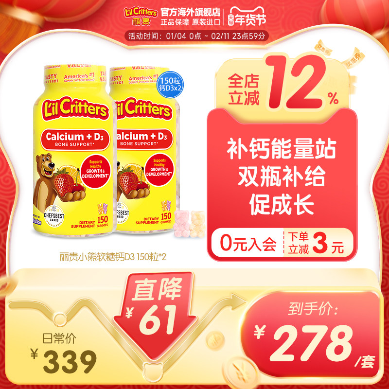 丽贵小熊软糖补钙维生素d3儿童宝宝钙vd钙片临期有效期至26年6月