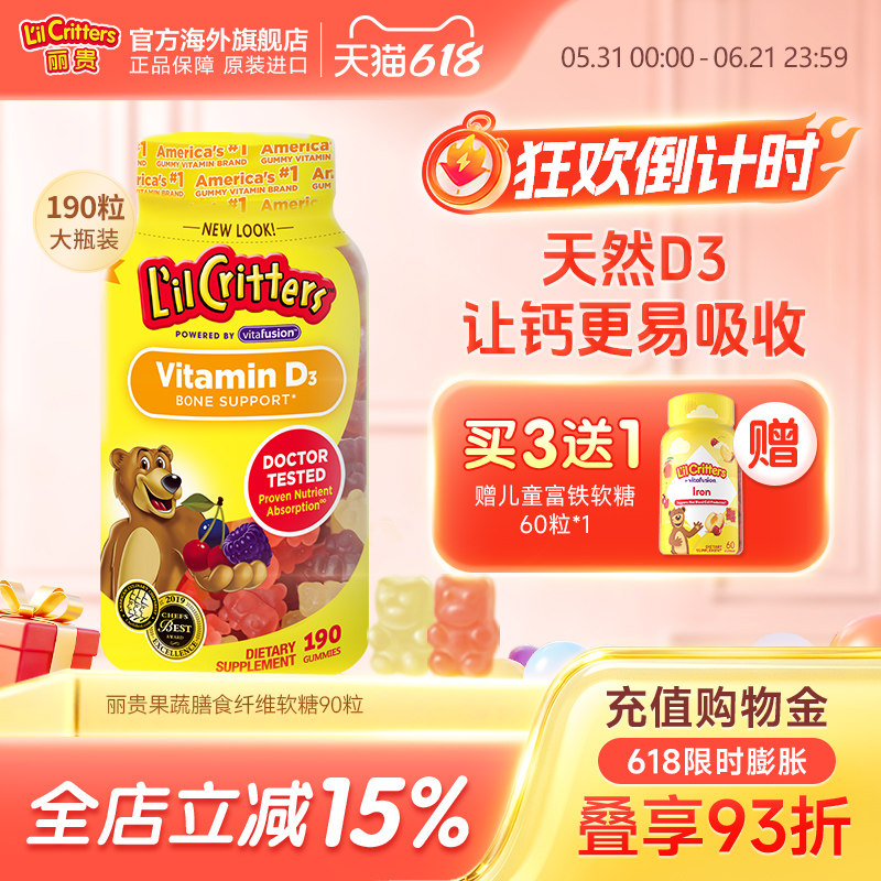 丽贵lilcritters进口小熊维生素d3小熊糖儿童软糖宝宝补钙vd成长