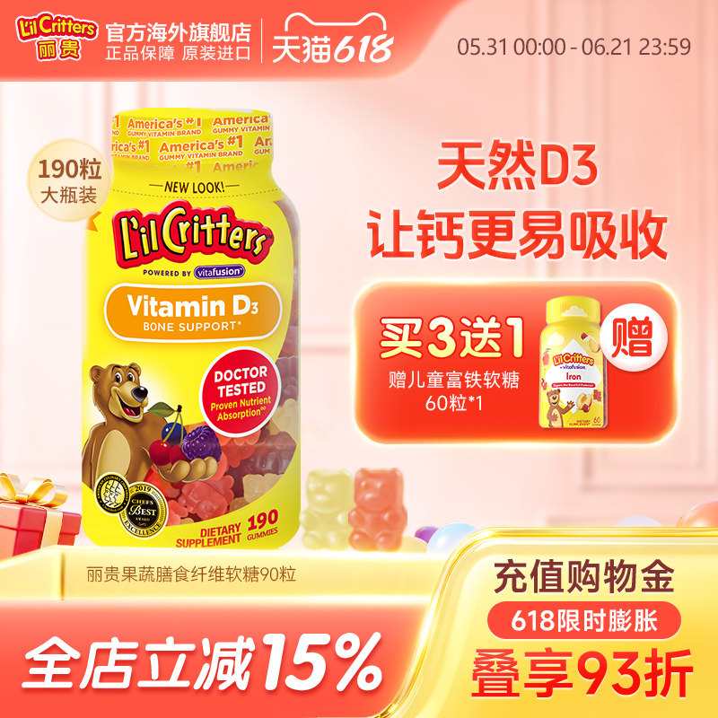 丽贵lilcritters进口小熊维生素d3小熊糖儿童软糖宝宝补钙vd成长