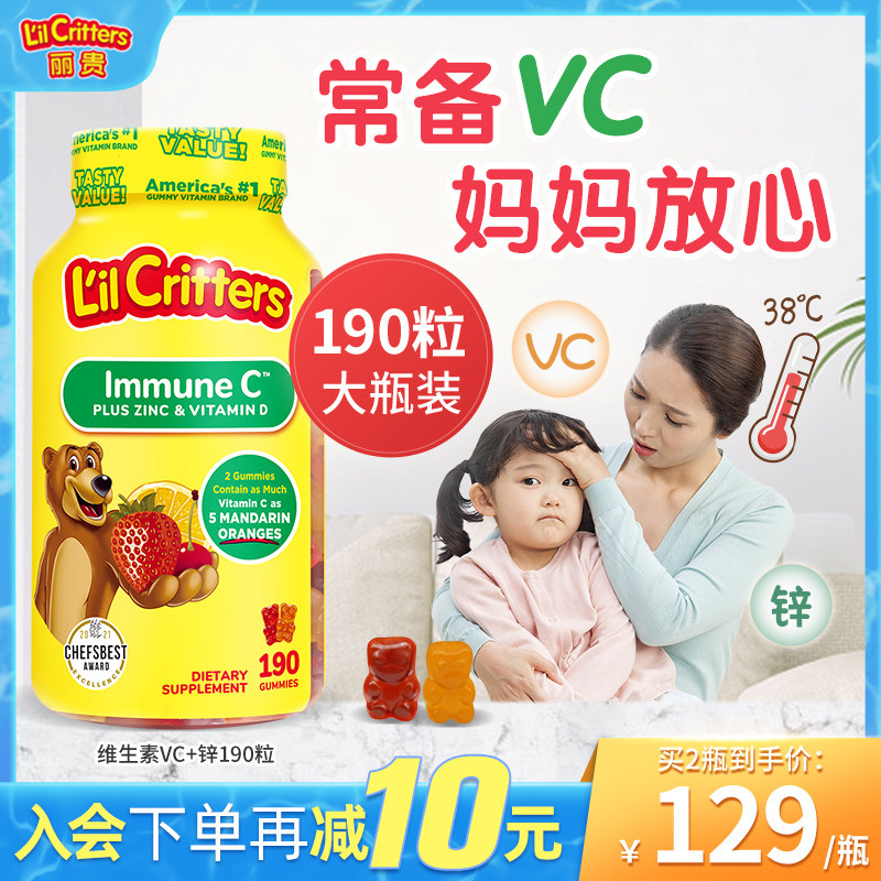 丽贵维生素VC儿童小熊软糖