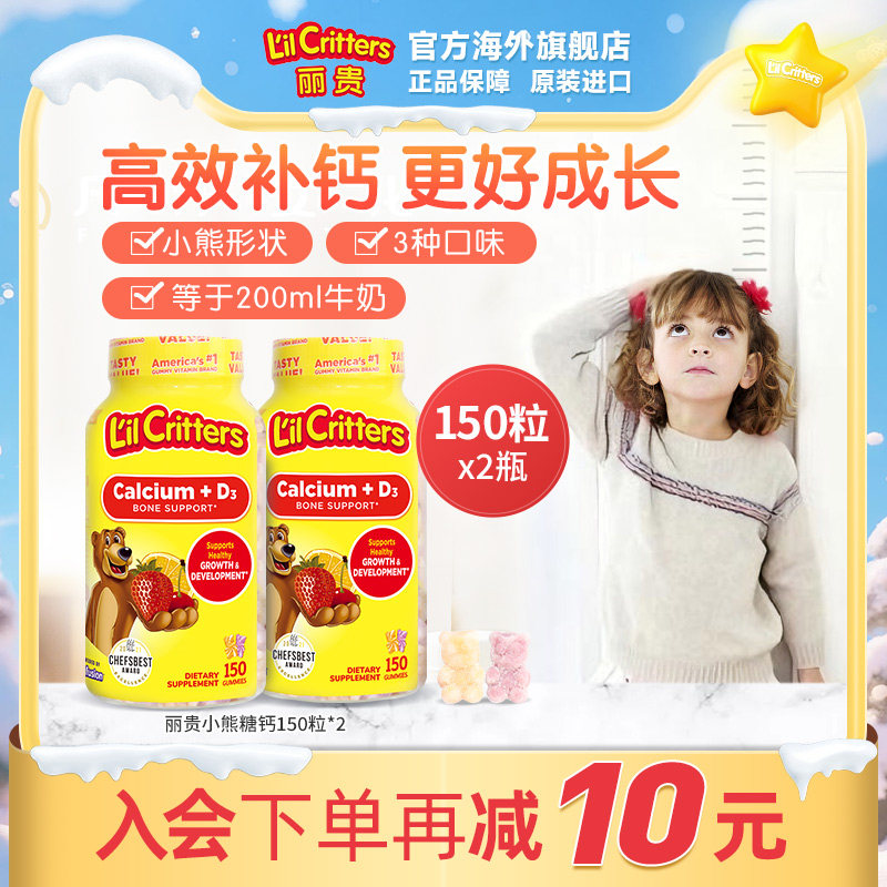 丽贵小熊软糖补钙维生素d3儿童宝宝钙vd钙片临期有效期至26年6月