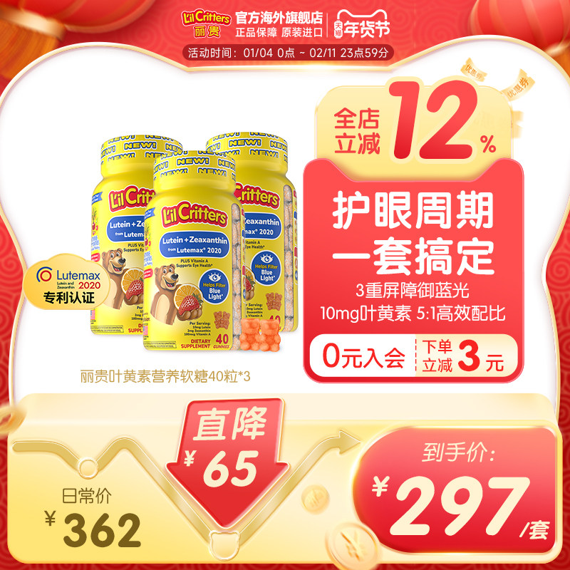【惊喜社爆品日】丽贵小熊糖10MG叶黄素护眼VA防蓝光糕妈严选,婴童食品,叶黄素,淘宝优惠券,粉丝福利购,淘宝优惠卷
