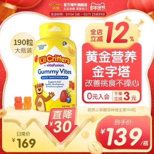 丽贵lilcritters小熊软糖多维A叶黄素钙锌叶酸糕妈严选钙D