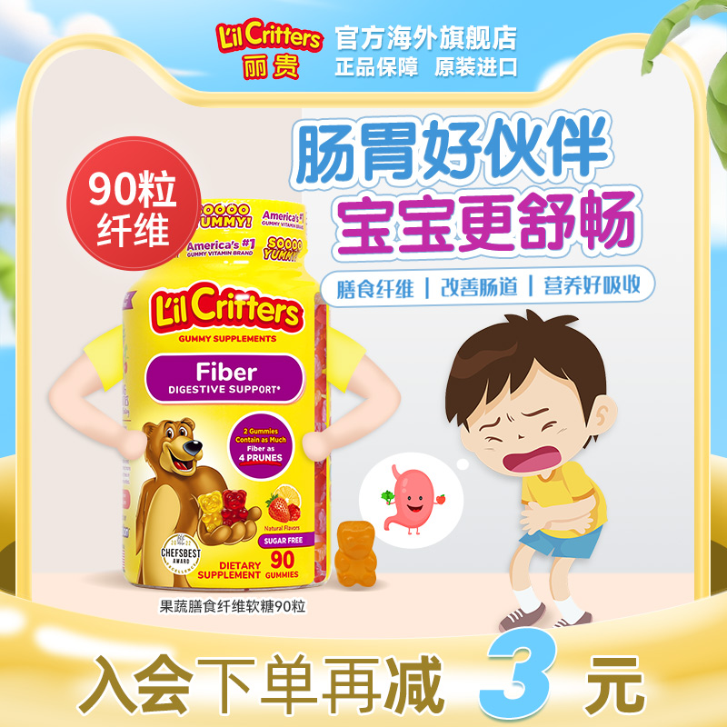 丽贵lilcritters儿童小熊软糖膳食纤维益生菌肠胃膳食纤维软糖