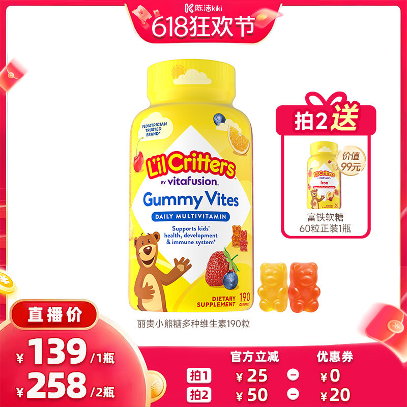【k姐618】丽贵lilcritters小熊儿童营养维生素宝宝挑食钙D叶黄素
