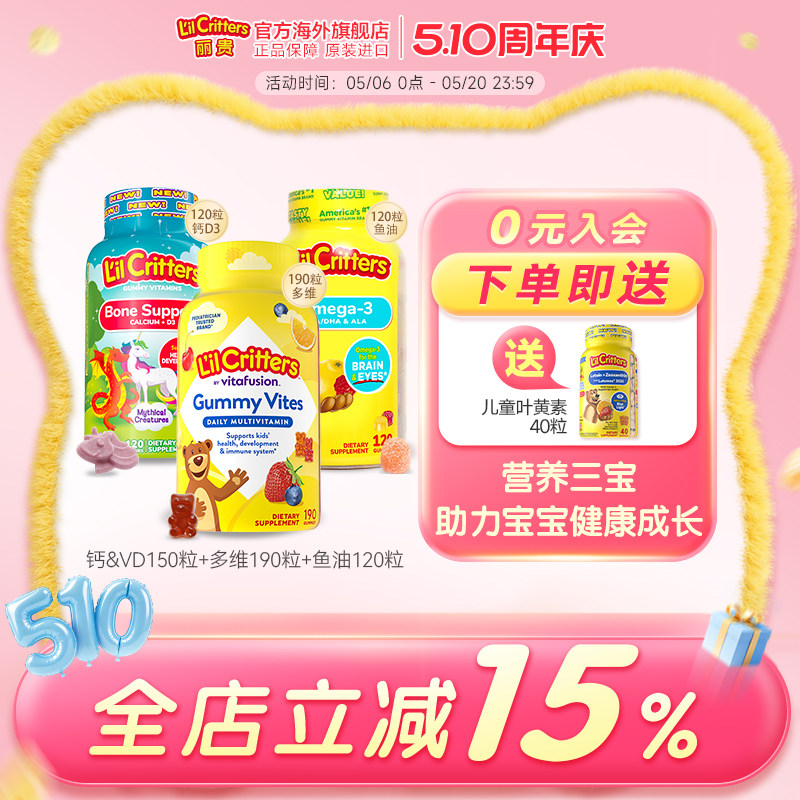 丽贵lilcritters小熊软糖维生素vc钙鱼油DHA儿童营养三宝均衡营养
