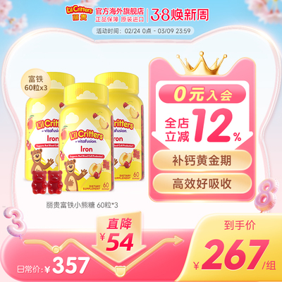 丽贵lilcritters小熊儿童富铁软糖新型有机螯合铁科学补铁小脸红