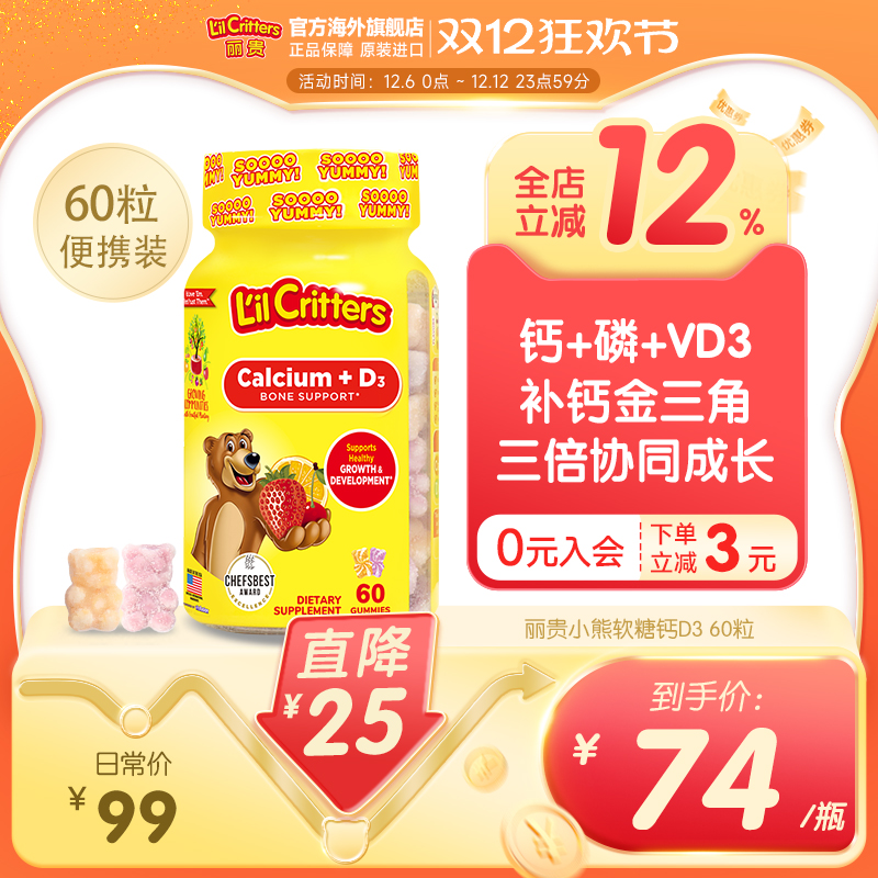 丽贵lilcritters进口小熊糖儿童