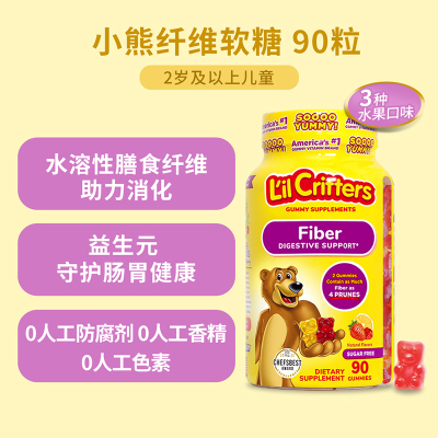 保税仓美国进口lilcritters丽贵小熊糖 儿童果蔬膳食纤维90粒