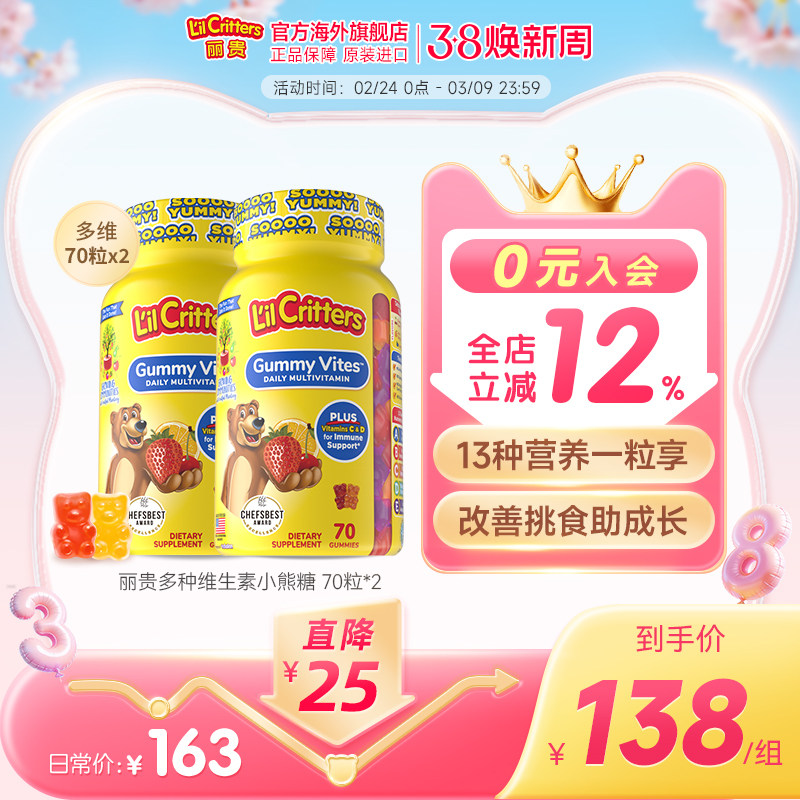 丽贵lilcritters进口小熊软糖儿童维生素复合多维锌宝宝D3维生素C