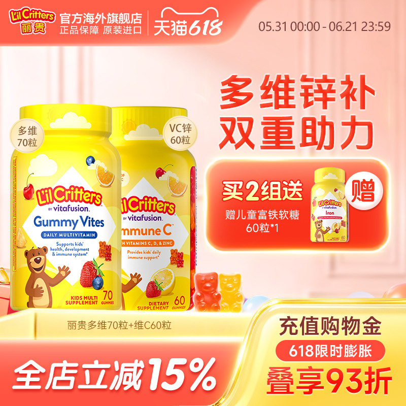 丽贵lilcritters进口小熊软糖儿童维生素d3儿童vc维生素c锌软糖