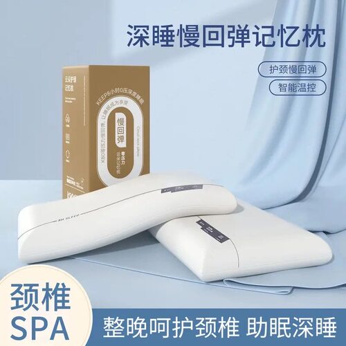 云朵记忆棉枕深睡慢回弹零压力