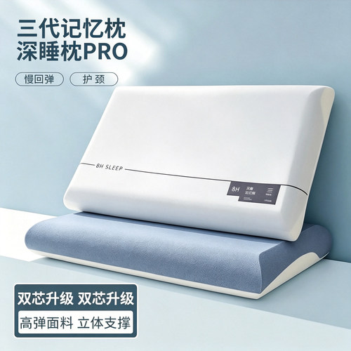 云朵深睡记忆枕Pro第三代慢回弹双芯记忆棉枕头护颈椎助睡眠枕芯